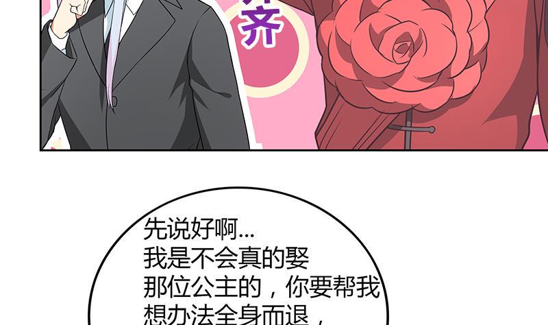 《无敌混江龙》漫画最新章节第80话 我要当驸马！免费下拉式在线观看章节第【50】张图片