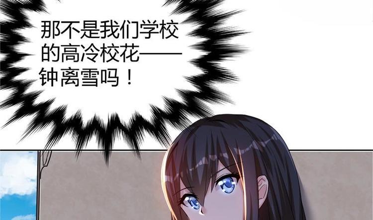 《无敌混江龙》漫画最新章节第9话 高冷校花免费下拉式在线观看章节第【24】张图片