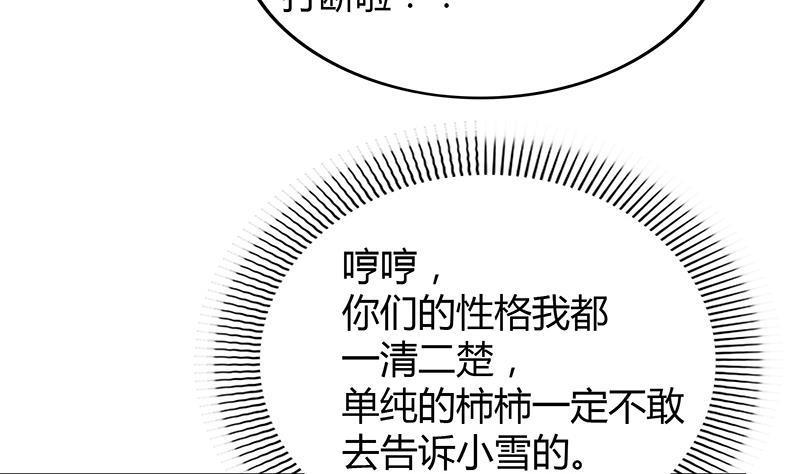 《无敌混江龙》漫画最新章节第81话 霍柿柿的烦恼免费下拉式在线观看章节第【40】张图片