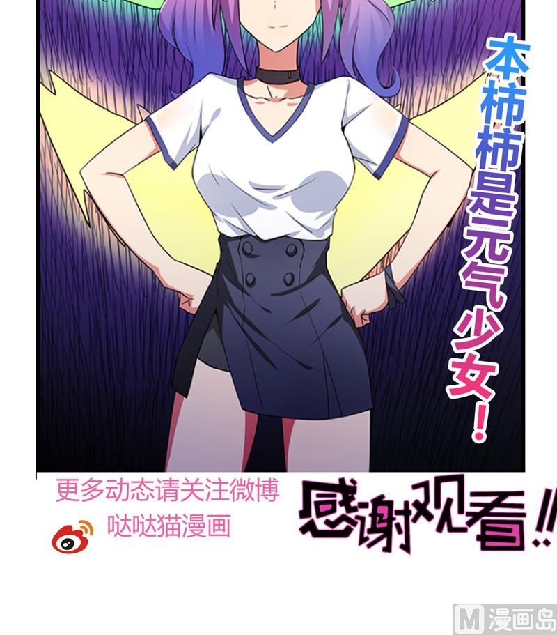 《无敌混江龙》漫画最新章节第81话 霍柿柿的烦恼免费下拉式在线观看章节第【57】张图片