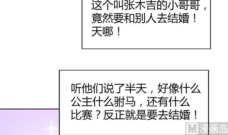 《无敌混江龙》漫画最新章节第81话 霍柿柿的烦恼免费下拉式在线观看章节第【9】张图片