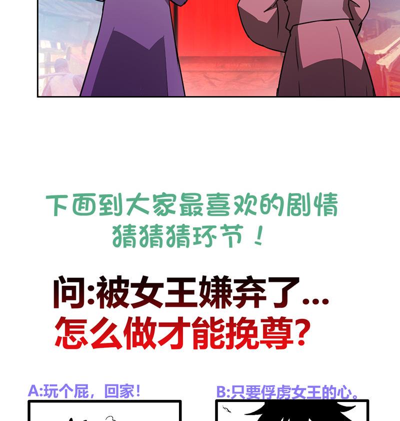 《无敌混江龙》漫画最新章节第83话 女王亲自接见免费下拉式在线观看章节第【49】张图片