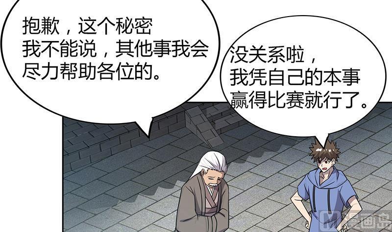 《无敌混江龙》漫画最新章节第86话 小雪的青梅竹马？!免费下拉式在线观看章节第【30】张图片