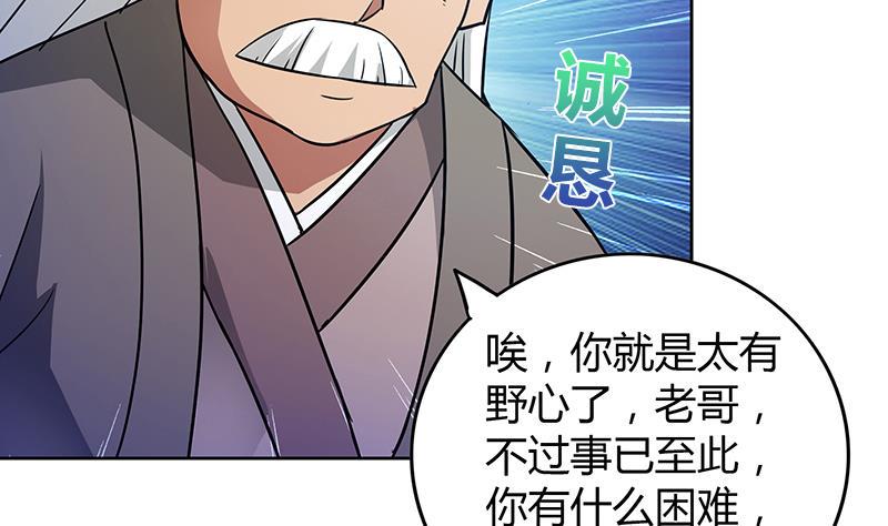 《无敌混江龙》漫画最新章节第87话 竞争对手们免费下拉式在线观看章节第【19】张图片