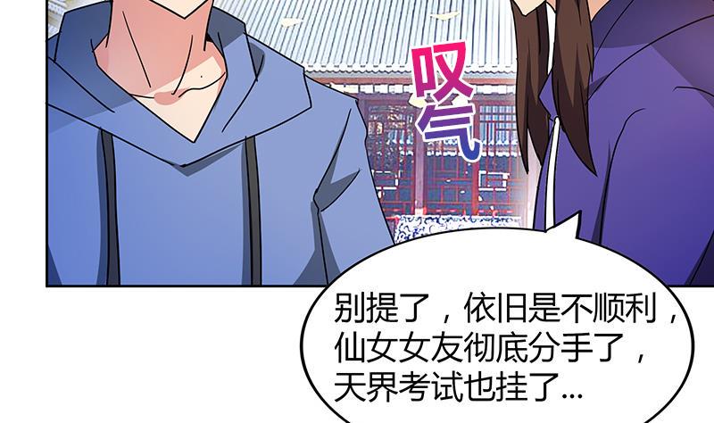 《无敌混江龙》漫画最新章节第87话 竞争对手们免费下拉式在线观看章节第【29】张图片