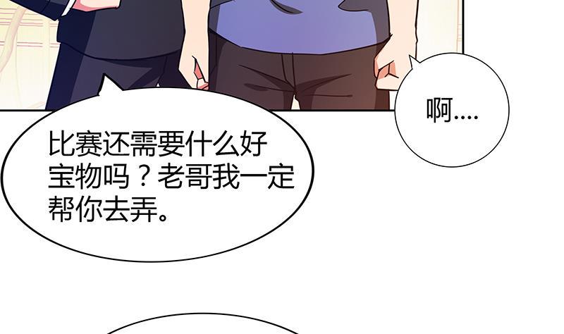 《无敌混江龙》漫画最新章节第90话 比赛开始！免费下拉式在线观看章节第【10】张图片