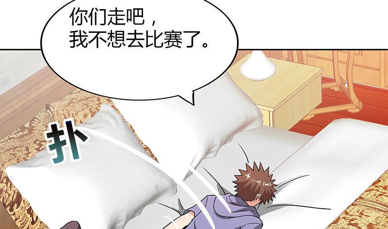 《无敌混江龙》漫画最新章节第90话 比赛开始！免费下拉式在线观看章节第【11】张图片