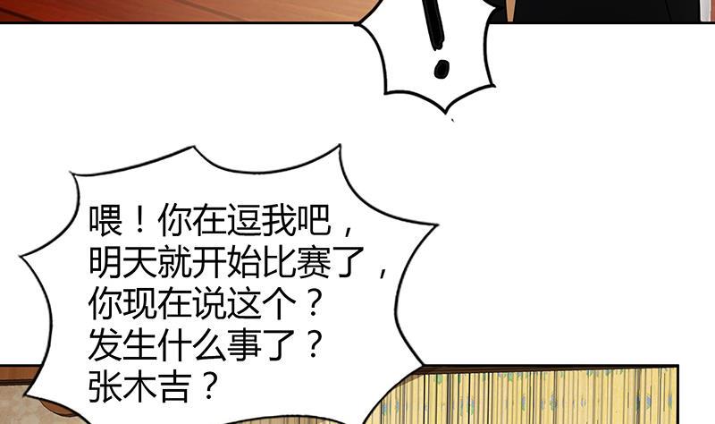 《无敌混江龙》漫画最新章节第90话 比赛开始！免费下拉式在线观看章节第【13】张图片