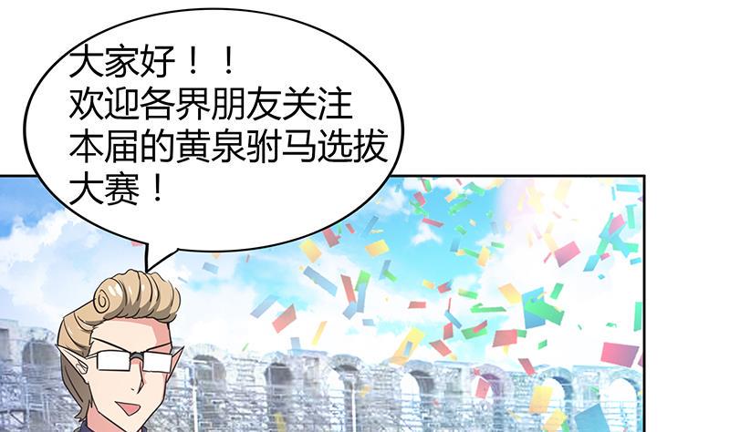 《无敌混江龙》漫画最新章节第90话 比赛开始！免费下拉式在线观看章节第【40】张图片