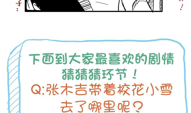 《无敌混江龙》漫画最新章节第10话 她是我的女朋友！免费下拉式在线观看章节第【66】张图片