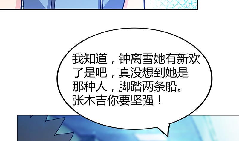 《无敌混江龙》漫画最新章节第91话 太岁头上戴绿帽？免费下拉式在线观看章节第【10】张图片