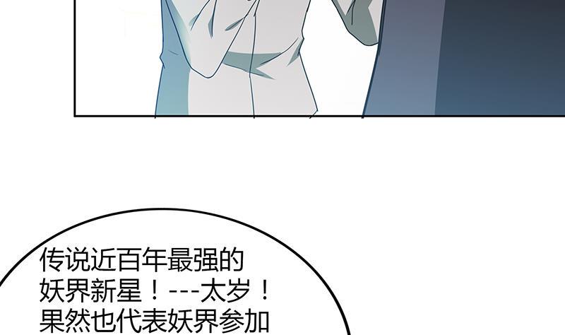 《无敌混江龙》漫画最新章节第91话 太岁头上戴绿帽？免费下拉式在线观看章节第【29】张图片