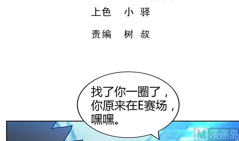 《无敌混江龙》漫画最新章节第91话 太岁头上戴绿帽？免费下拉式在线观看章节第【3】张图片