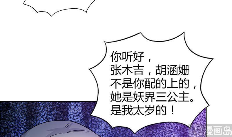 《无敌混江龙》漫画最新章节第91话 太岁头上戴绿帽？免费下拉式在线观看章节第【33】张图片