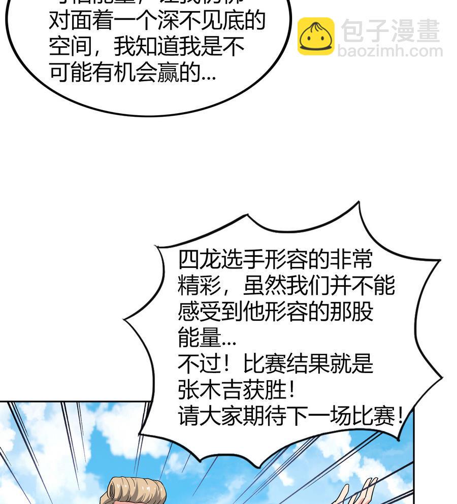 【无敌混江龙】漫画-（第94话 胜者的决心）章节漫画下拉式图片-20.jpg
