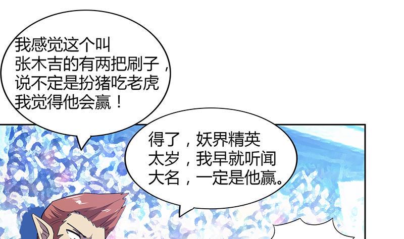 【无敌混江龙】漫画-（第95话 男人的尊严之战）章节漫画下拉式图片-22.jpg