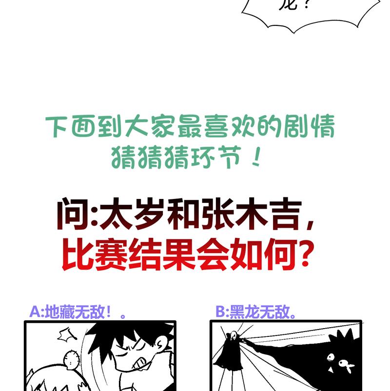 《无敌混江龙》漫画最新章节第95话 男人的尊严之战免费下拉式在线观看章节第【55】张图片