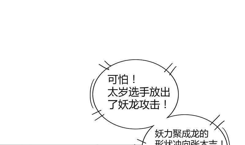 《无敌混江龙》漫画最新章节第96话 妖龙免费下拉式在线观看章节第【14】张图片