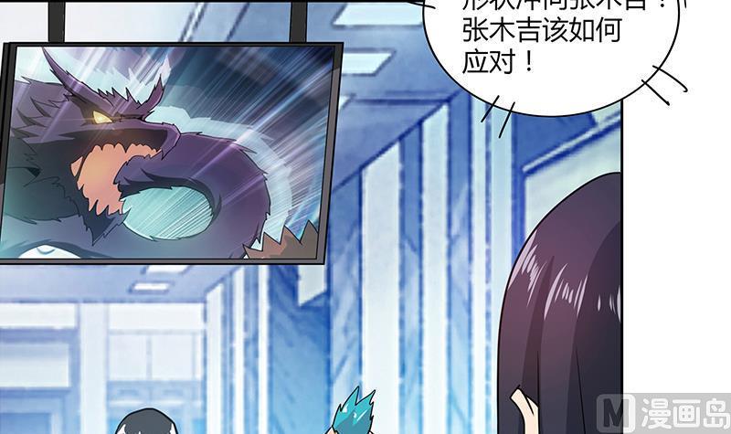 《无敌混江龙》漫画最新章节第96话 妖龙免费下拉式在线观看章节第【15】张图片