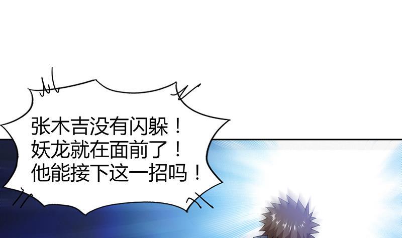 《无敌混江龙》漫画最新章节第96话 妖龙免费下拉式在线观看章节第【19】张图片