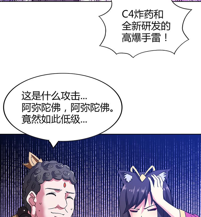 《无敌混江龙》漫画最新章节第96话 妖龙免费下拉式在线观看章节第【43】张图片