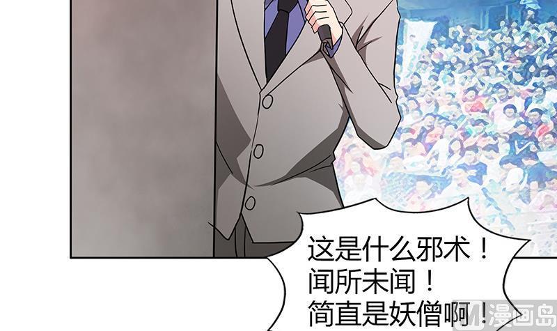 《无敌混江龙》漫画最新章节第97话 妖僧不动免费下拉式在线观看章节第【21】张图片