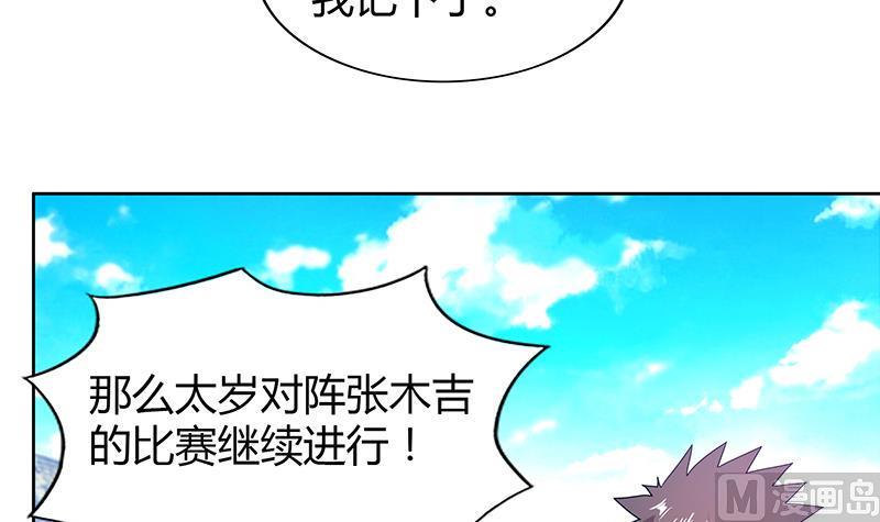 《无敌混江龙》漫画最新章节第98话 意外晋级免费下拉式在线观看章节第【33】张图片