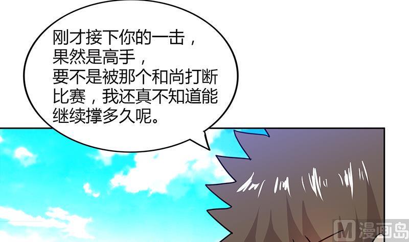 《无敌混江龙》漫画最新章节第98话 意外晋级免费下拉式在线观看章节第【36】张图片