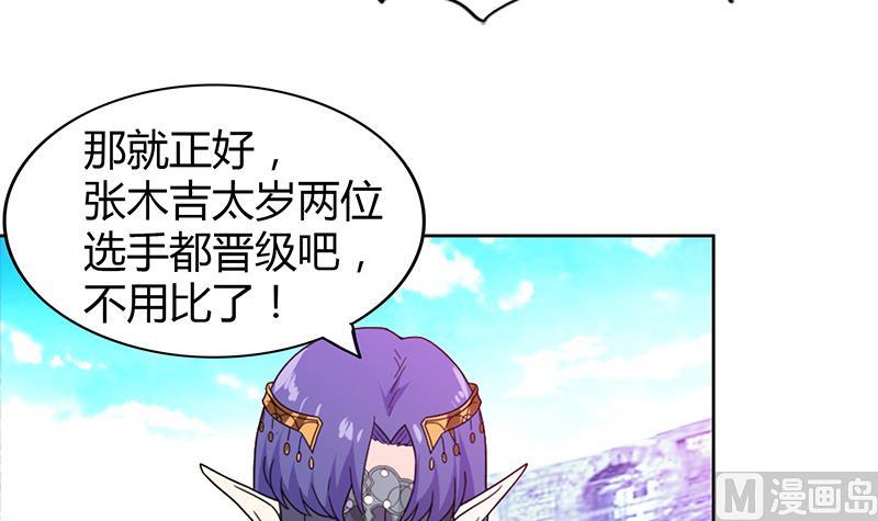 《无敌混江龙》漫画最新章节第98话 意外晋级免费下拉式在线观看章节第【51】张图片