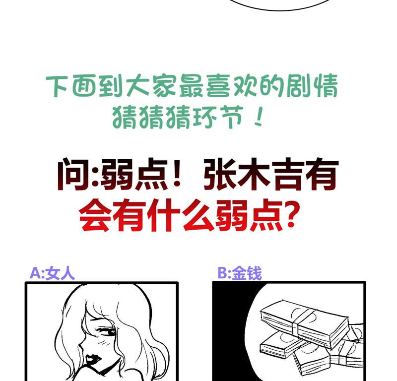 《无敌混江龙》漫画最新章节第99话 暗中合作免费下拉式在线观看章节第【52】张图片