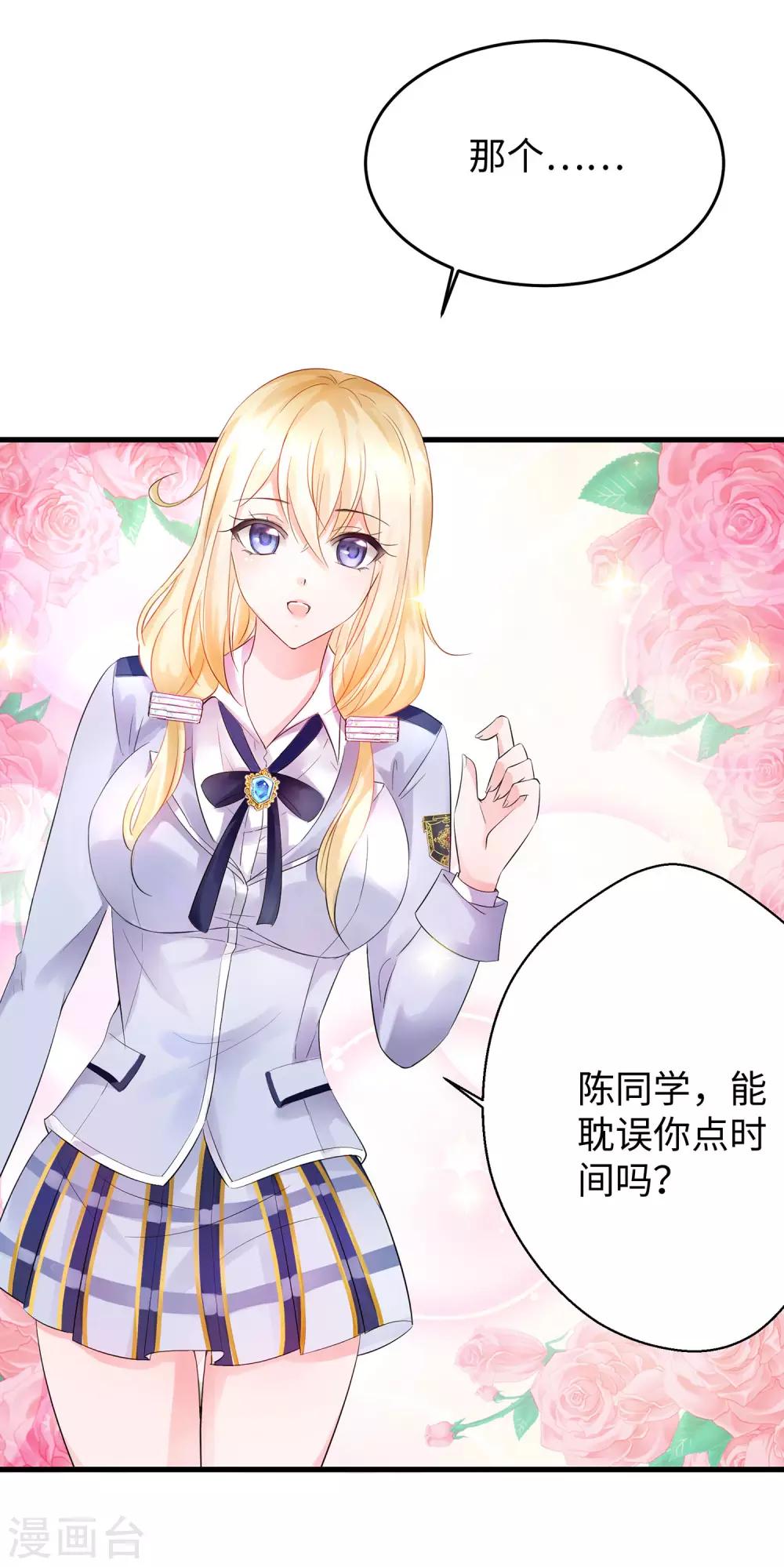 《无敌学霸系统》漫画最新章节第10话 学姐找你干嘛？免费下拉式在线观看章节第【17】张图片