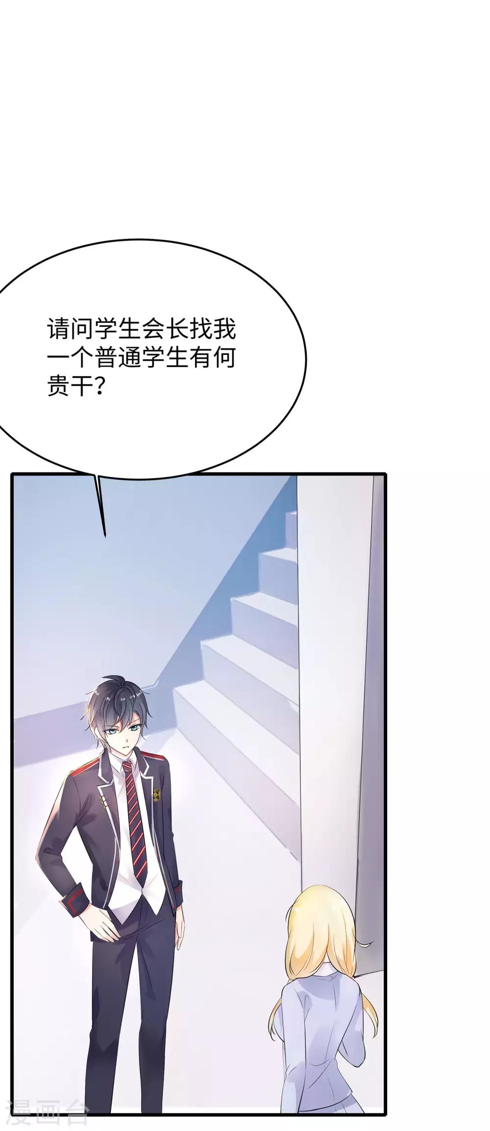 《无敌学霸系统》漫画最新章节第10话 学姐找你干嘛？免费下拉式在线观看章节第【19】张图片