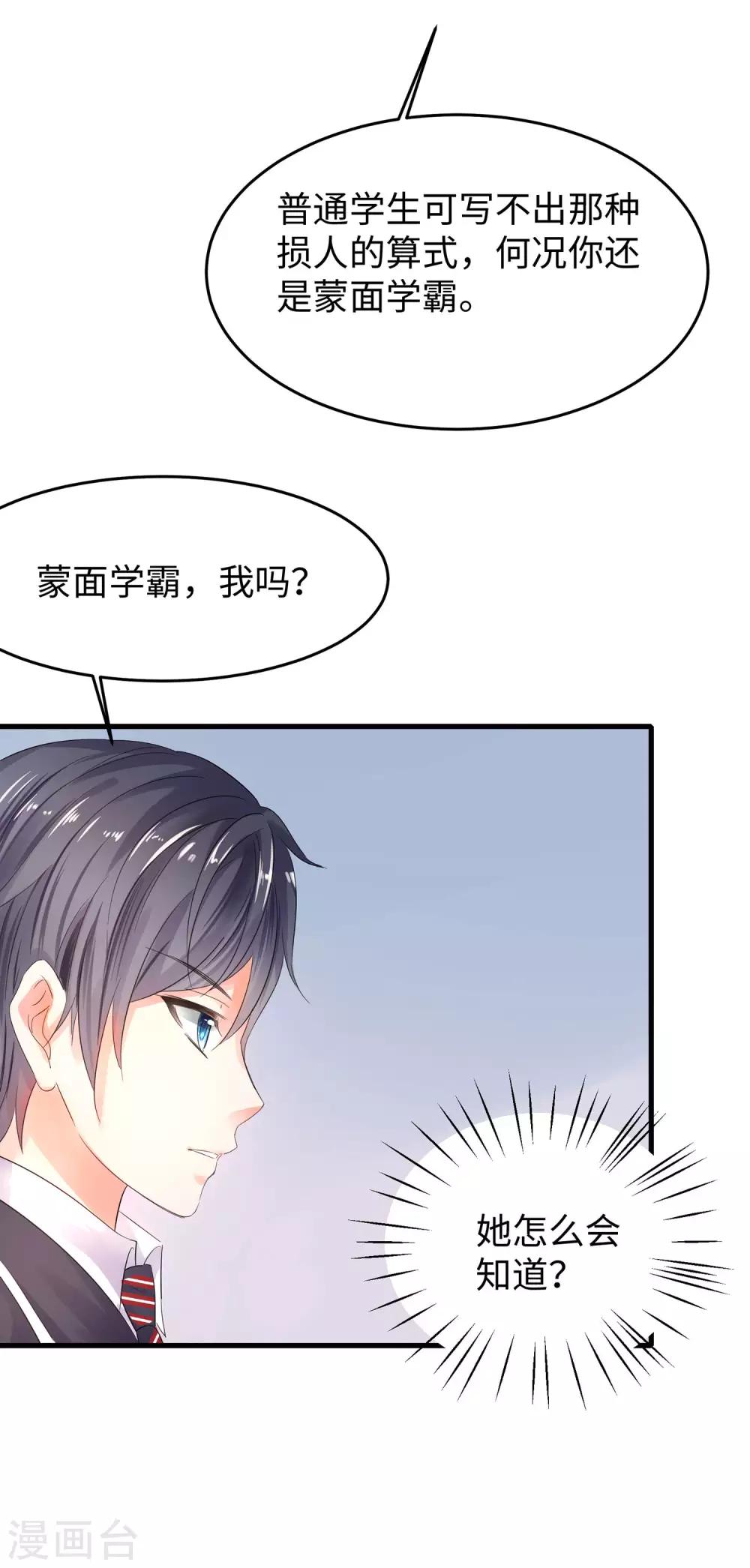 《无敌学霸系统》漫画最新章节第10话 学姐找你干嘛？免费下拉式在线观看章节第【20】张图片