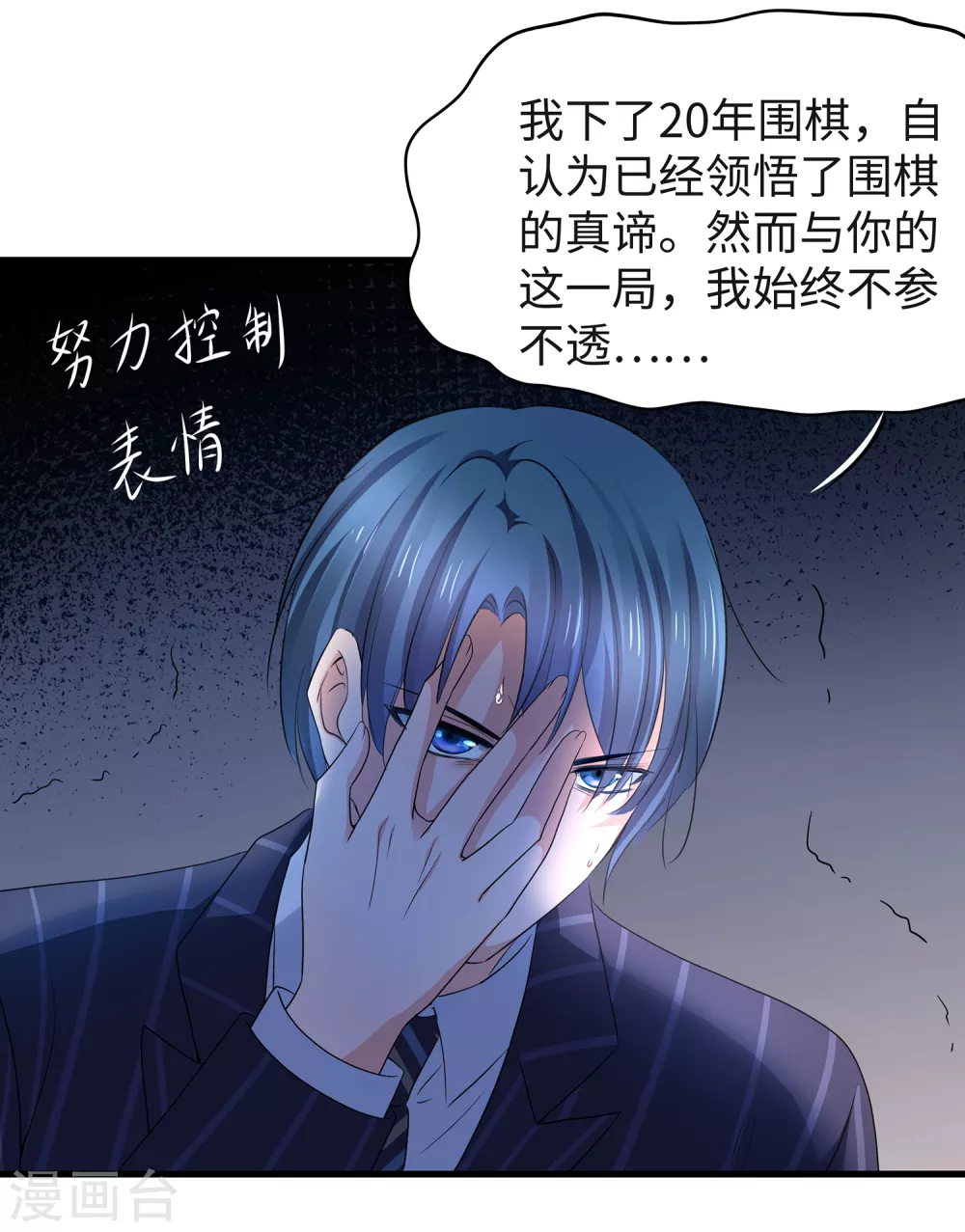 《无敌学霸系统》漫画最新章节第93话 围棋和后宫都要和谐哦（末尾有彩蛋）免费下拉式在线观看章节第【14】张图片