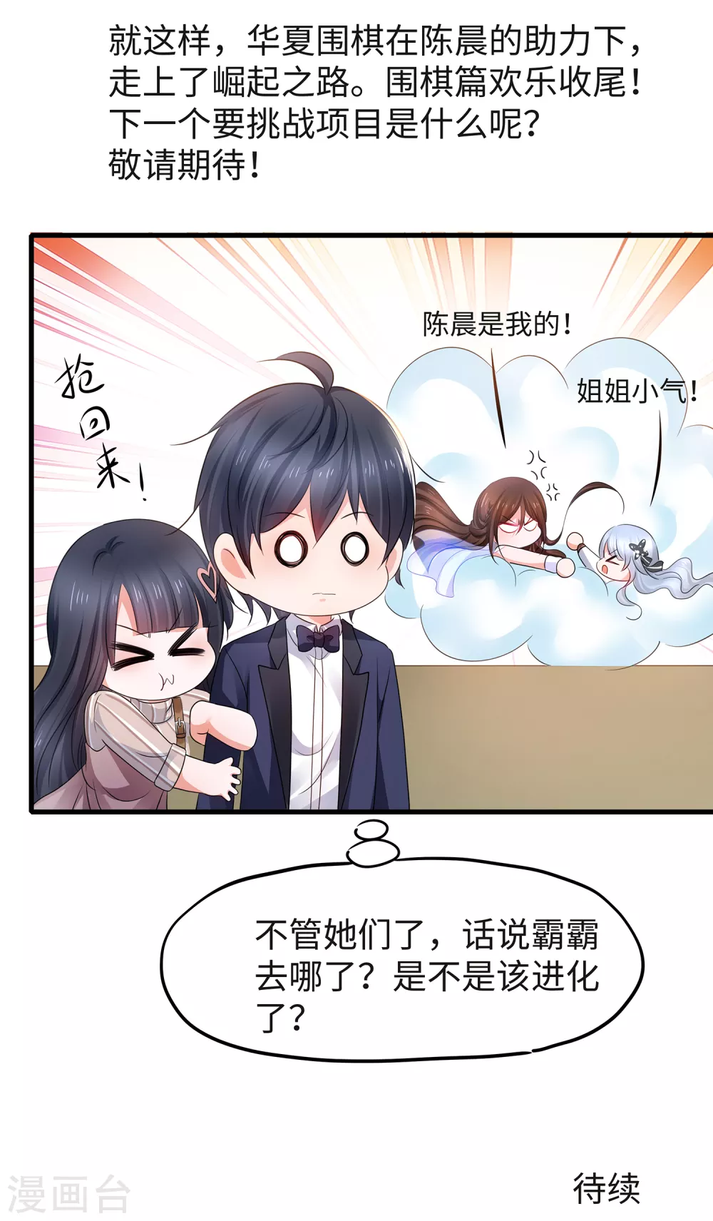 《无敌学霸系统》漫画最新章节第93话 围棋和后宫都要和谐哦（末尾有彩蛋）免费下拉式在线观看章节第【33】张图片