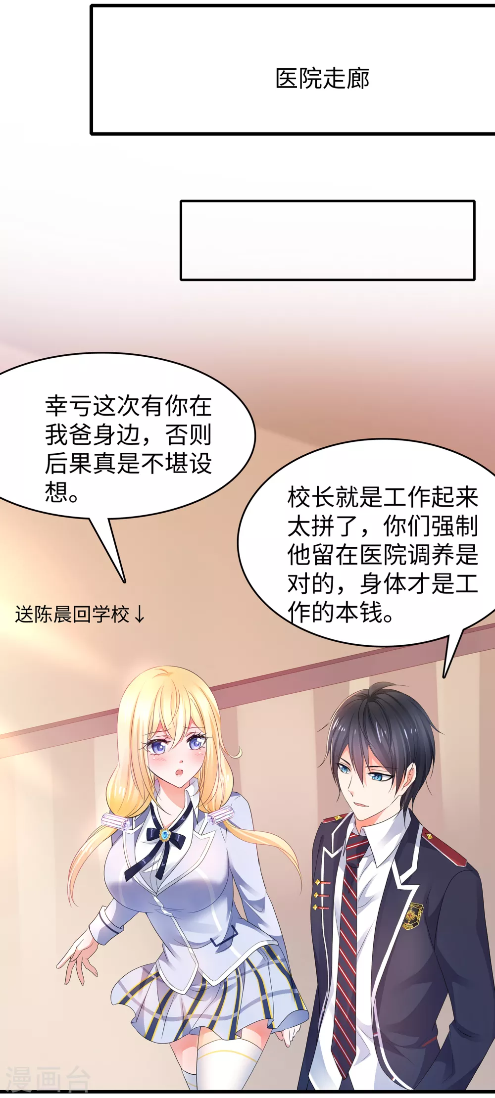 《无敌学霸系统》漫画最新章节第95话 亲上了！亲上了！（你磕了么？）免费下拉式在线观看章节第【17】张图片