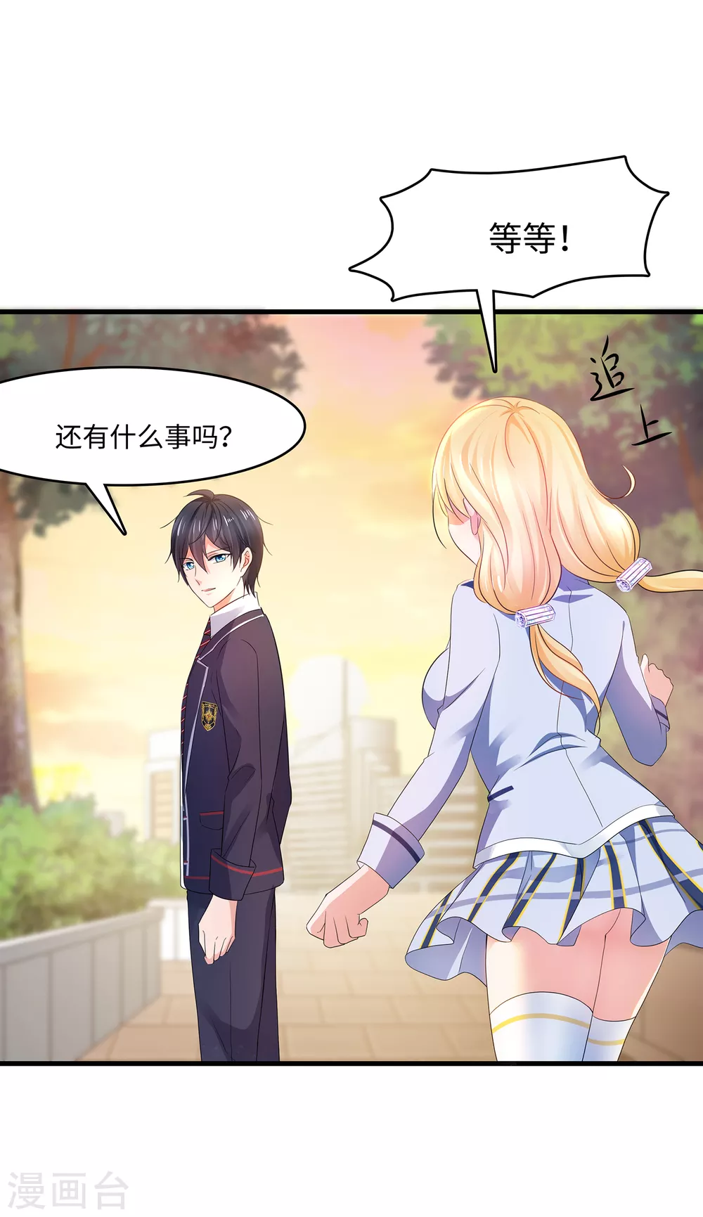 《无敌学霸系统》漫画最新章节第95话 亲上了！亲上了！（你磕了么？）免费下拉式在线观看章节第【21】张图片