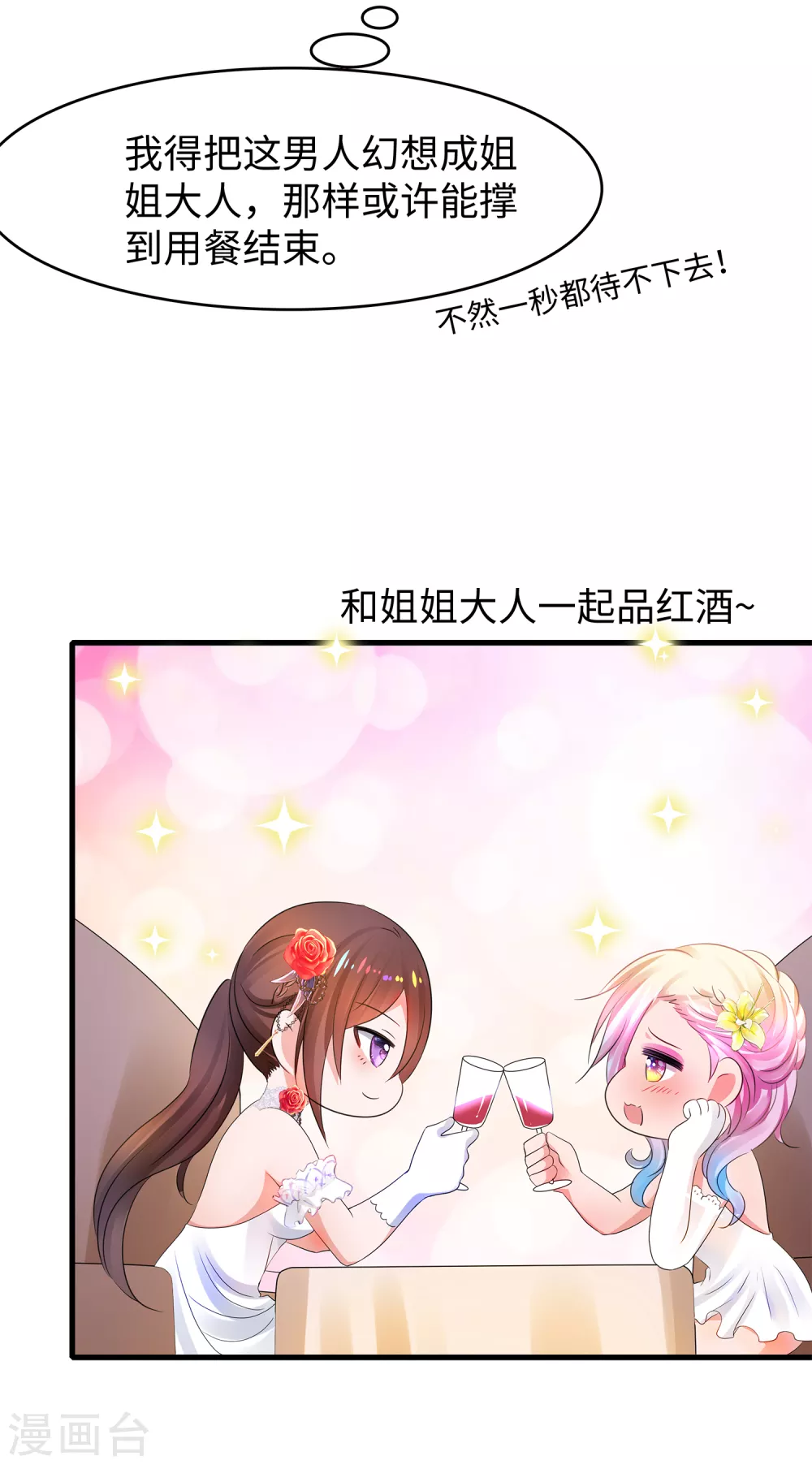 《无敌学霸系统》漫画最新章节第97话 陈晨，散发你的魅力啊！免费下拉式在线观看章节第【10】张图片