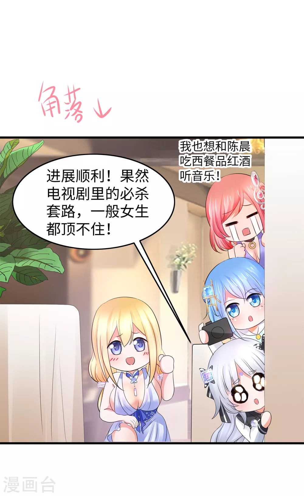 《无敌学霸系统》漫画最新章节第97话 陈晨，散发你的魅力啊！免费下拉式在线观看章节第【12】张图片