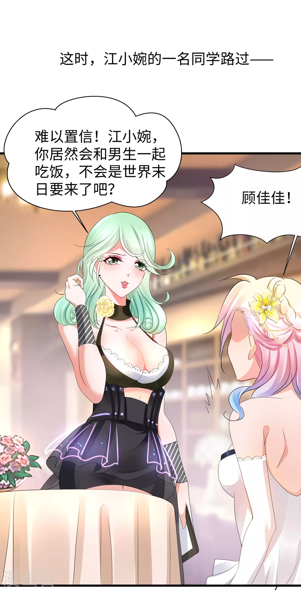 《无敌学霸系统》漫画最新章节第97话 陈晨，散发你的魅力啊！免费下拉式在线观看章节第【13】张图片