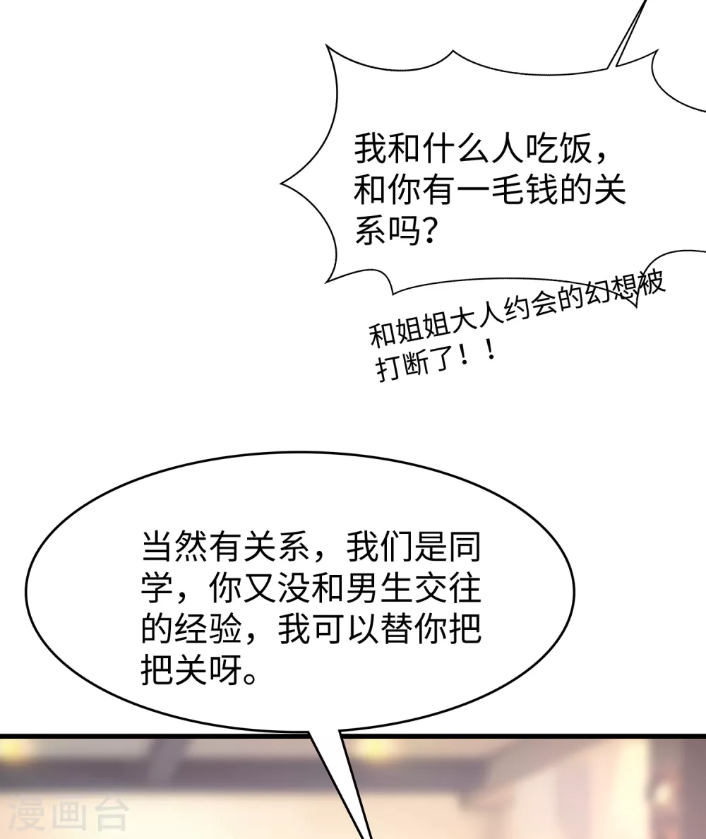 《无敌学霸系统》漫画最新章节第97话 陈晨，散发你的魅力啊！免费下拉式在线观看章节第【14】张图片