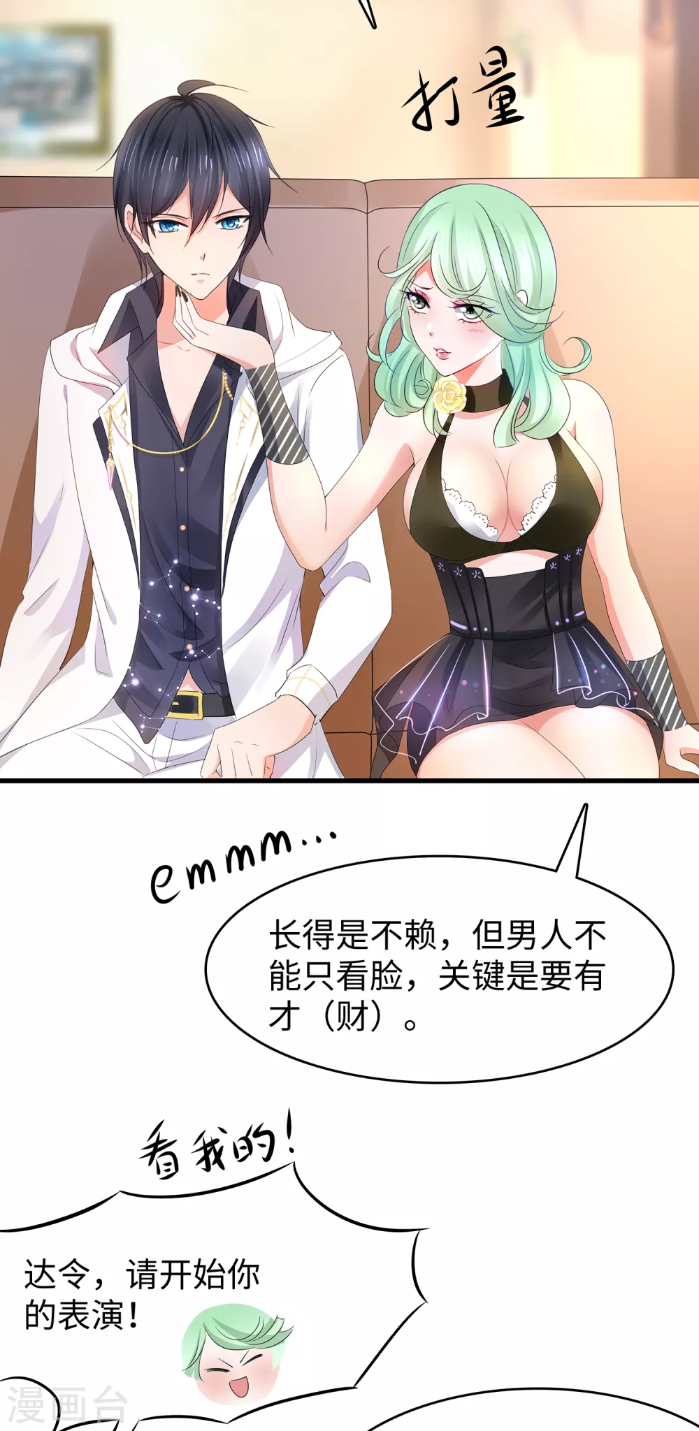 《无敌学霸系统》漫画最新章节第97话 陈晨，散发你的魅力啊！免费下拉式在线观看章节第【15】张图片