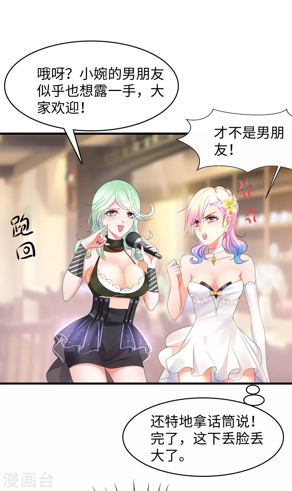 《无敌学霸系统》漫画最新章节第97话 陈晨，散发你的魅力啊！免费下拉式在线观看章节第【22】张图片