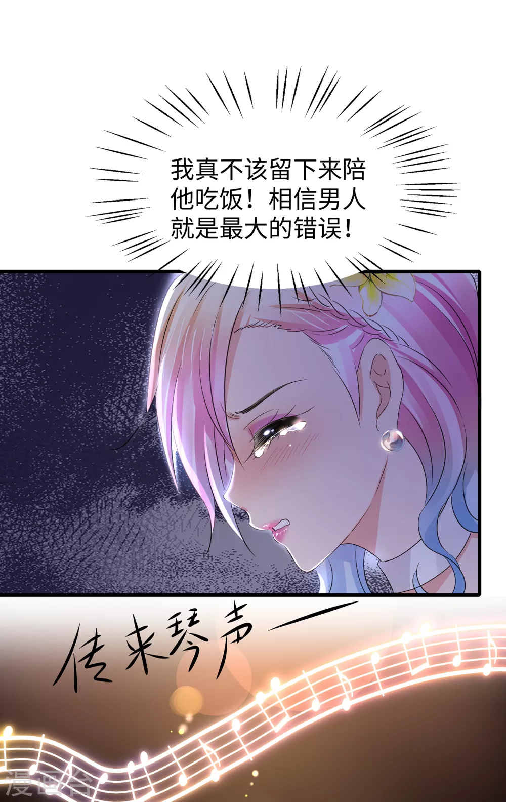 《无敌学霸系统》漫画最新章节第97话 陈晨，散发你的魅力啊！免费下拉式在线观看章节第【24】张图片