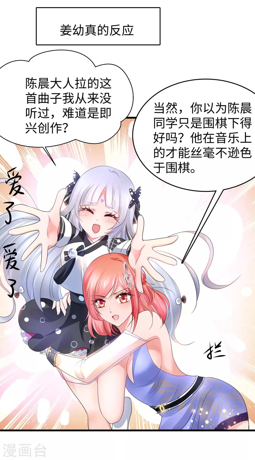 《无敌学霸系统》漫画最新章节第97话 陈晨，散发你的魅力啊！免费下拉式在线观看章节第【29】张图片