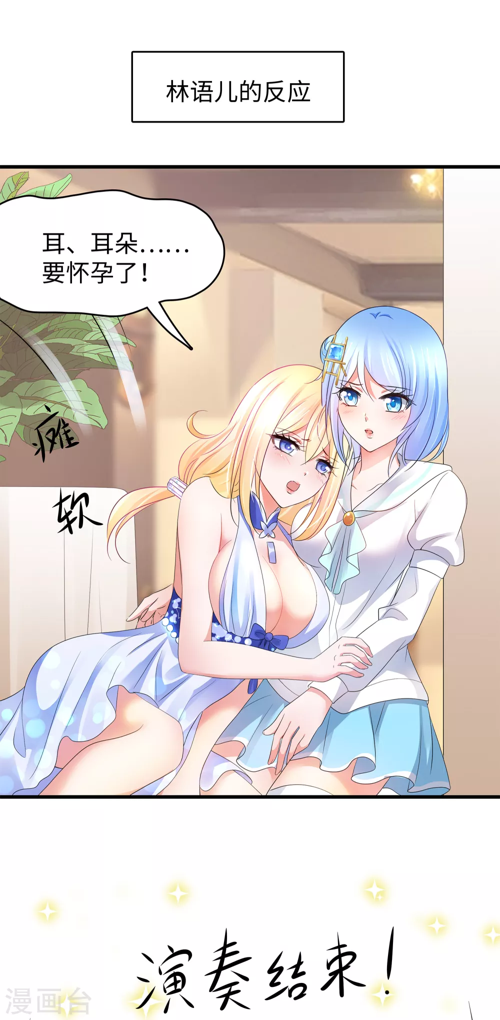 《无敌学霸系统》漫画最新章节第97话 陈晨，散发你的魅力啊！免费下拉式在线观看章节第【30】张图片