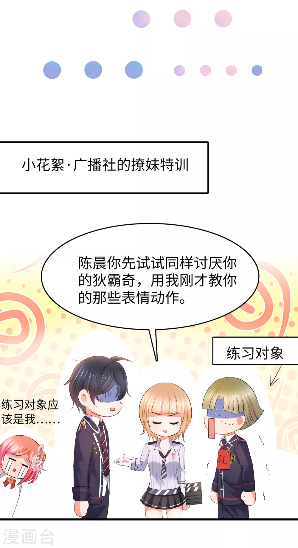 《无敌学霸系统》漫画最新章节第97话 陈晨，散发你的魅力啊！免费下拉式在线观看章节第【35】张图片