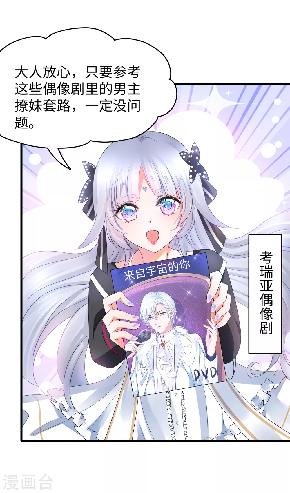 《无敌学霸系统》漫画最新章节第97话 陈晨，散发你的魅力啊！免费下拉式在线观看章节第【7】张图片