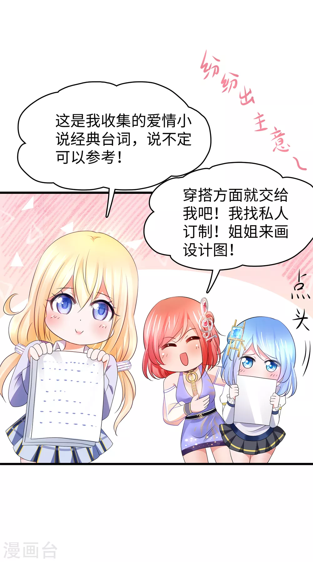 《无敌学霸系统》漫画最新章节第97话 陈晨，散发你的魅力啊！免费下拉式在线观看章节第【8】张图片