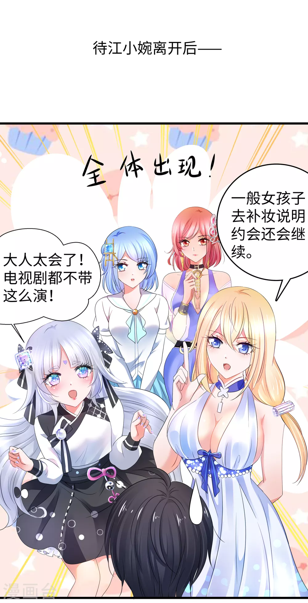 《无敌学霸系统》漫画最新章节第98话 你竟然是这样的江小婉？！免费下拉式在线观看章节第【11】张图片